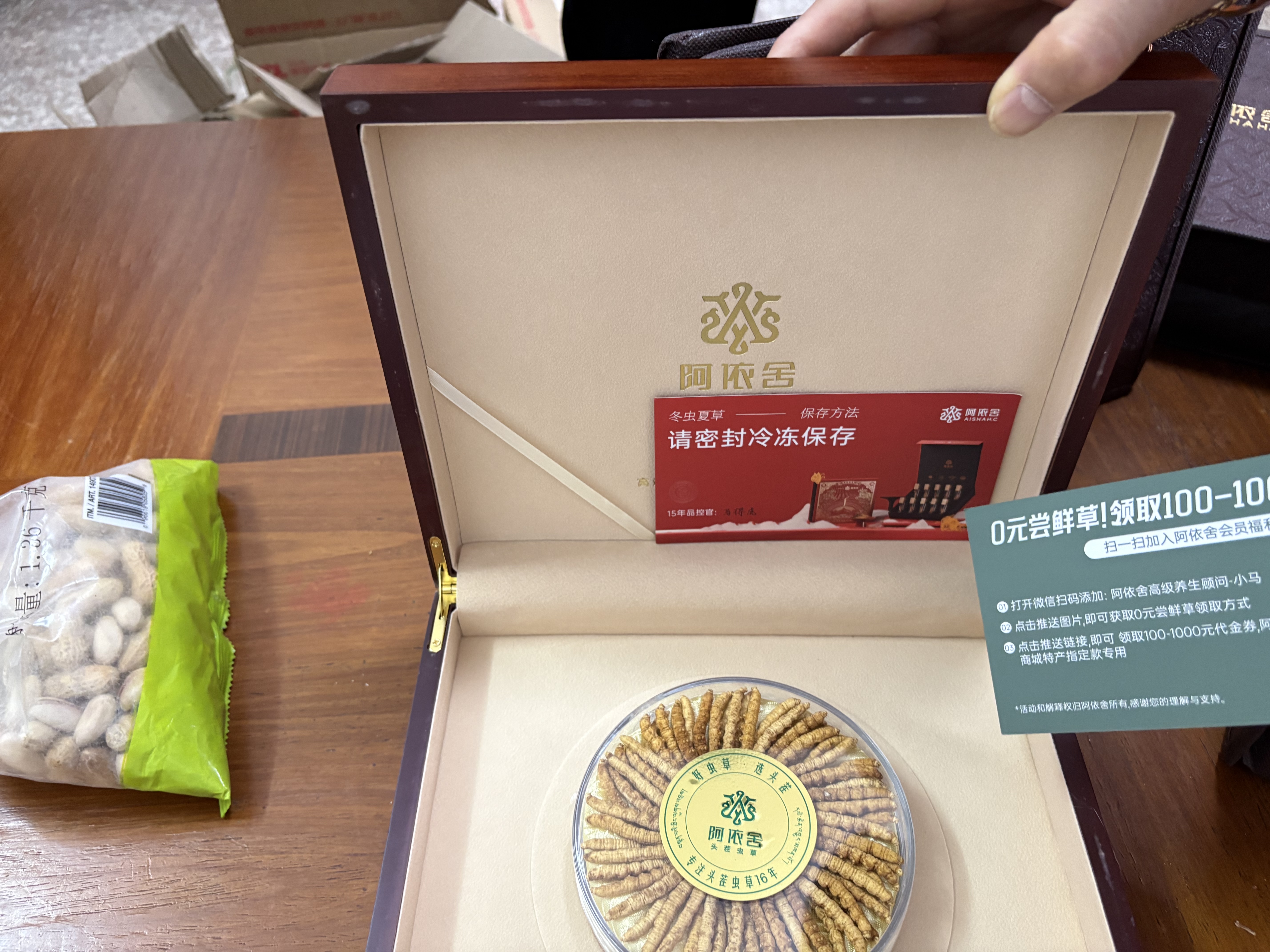 阿依舍冬虫夏草约3-4根/g20克约66根新干虫草礼盒送长辈补品礼品营养品 实拍图