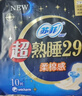 苏菲超熟睡柔棉感夜用卫生巾290mm10片量多防漏姨妈巾自营官方旗舰 实拍图