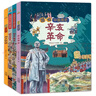 小学生中国近代史 全套4册  中国历史大事件 科普百科 儿童绘本 写给儿童的趣味中国历史故事  课外阅读 童书 7-14岁暑假作业 一升二暑假衔接 小升初暑假衔接  实拍图