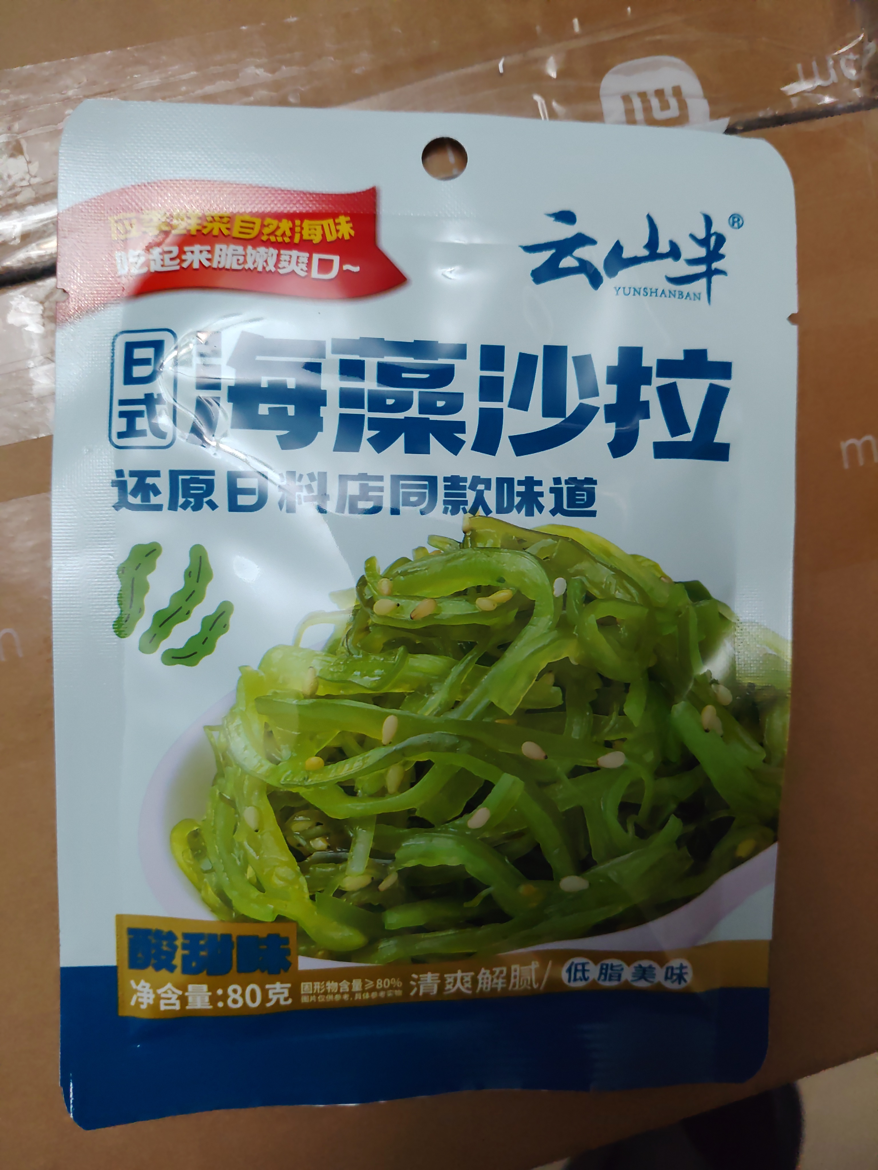 云山半低脂日式海藻沙拉酸甜味80g*5袋开袋即食裙带丝爽口嫩日料同款 实拍图