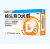 星鲨维生素D滴剂 30粒*5盒【150粒】维生素d3儿童3-12岁1-3岁婴幼儿0-6个月青少年11-17岁促钙吸收全年龄段可用 实拍图