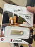 金士顿（Kingston）512GB USB3.2 Gen 1 U盘 DTSE9G3 金属U盘 读速220MB/s 写速100MB/s 学习办公投标电脑车载优盘 实拍图