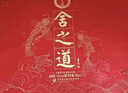 舍得 舍之道  浓香型白酒 50度 618ml*2瓶*3盒 礼盒整箱装 实拍图