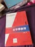 文字学教程 实拍图