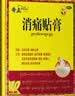 奇正藏药 消痛贴膏1贴/袋*8贴/盒膏药 急慢性扭挫伤 风湿疼痛 骨质增生 落枕 肩周炎 活血化瘀 消肿止痛 实拍图