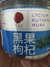同仁堂品牌 北京同仁堂 特优级黑枸杞（去柄）90g 青海含原花青素 实拍图