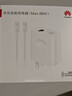 华为88W原装充电器套装含1米6A数据线 适用P60Pro Mate60pro手机超级快充电脑苹果iPhone15promax 实拍图
