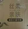 清风抽纸 丝柔4层100抽*24包M码 卫生纸巾纸抽 餐巾纸面巾纸 整箱装 实拍图
