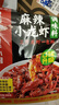 海底捞麻辣小龙虾底料调味料200g 麻辣油焖大虾香辣蟹炒花甲解馋夜宵 实拍图