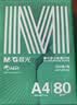 晨光（M&G）绿晨光 A4 80g 加厚多功能双面打印纸 高性价比复印纸 500张/包 单包装 APYVP57W 实拍图