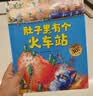 苗苗同款套装 当当 德国精选科学图画书系列全4册 肚子里有个火车站+牙齿大街的新鲜事+皮肤国的大麻烦+大脑里的快递站 大开本新版 30周年升级版大礼盒装 经典绘本 入选小学推荐阅读书目 德国精选科学图 实拍图