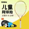 欧帝尔（Odear）儿童网球拍网球回弹训练器初学者25寸网球拍 实拍图