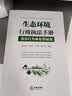 生态环境行政执法手册：违法行为与处罚标准  法律出版社 实拍图