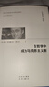 在哲学中成为马克思主义者 阿尔都塞 哲学观 在哲学中成为马克思主义者 实拍图