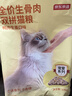 京东京造 生骨肉双拼全价猫粮-鸭肉生姜10kg 成幼猫冻干肠胃泪痕流浪救助 实拍图