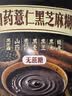 捷氏山药薏仁黑芝麻糊320g无蔗糖添加营养食品谷物粗粮代餐粉 实拍图