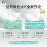 洁云抽纸雅致生活抽取式面巾纸家用手纸卫生纸3层100抽27包整箱家庭装 3层 100抽*27包 实拍图