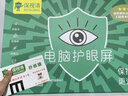 保视清【防反光l真认证】防蓝光电脑保护屏防辐射眩光屏幕膜护眼笔记本保护膜显示器罩悬挂式27/24英寸14 14英寸（320*216mm） AG防反光+过滤蓝光+眼科推荐【礼盒款】 实拍图