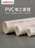 联塑  PVC穿线管 阻燃电线管走线管国标加厚电料配件 dn20-2米*5根送8个配件【京仓速达】  实拍图