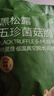 京东京造黑松露五珍菌菇脆160g果蔬脆混合装香菇脆零食果干 实拍图