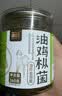 滇园（dianyuan）油鸡枞菌260g+油松茸菌260g 云南特产即食蘑菇拌面调味品下饭菜 实拍图
