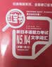 日语红蓝宝书系列 红宝书 新日本语能力考试N5、N4文字词汇（详解+练习）赠音频 实拍图