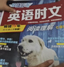 2027版快捷英语时文阅读七八九年级中考31期30期小升初英语完形填空与阅读理解中国传统文化与写作初一二三英语阅读理解专项训练 英语时文阅读【30期】七年级 实拍图