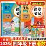 2026斗半匠课堂笔记四年级下册语文数学人教版同步教材随堂笔记教材全解小学生课堂预复习辅导书【2册】 实拍图