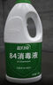 蓝月亮 84消毒液1.2kg*4瓶 地板玩具家居衣物消毒水杀菌率99.999% 实拍图