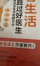 抗老生活 好习惯胜过好医生 畅销书《抗炎生活》作者池谷敏郎新作 抗衰老书籍健康习惯养成养生保健指南 实拍图