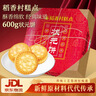 稻香村糕点枣泥饼状元饼600g 礼盒1.2斤装 饼干蛋糕零食点心伴手礼 实拍图
