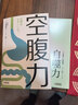 锻炼空腹力激活自噬力（诺贝尔奖研究成果，远离疾病，科学抗老！）诺贝尔奖成果给普通人的饮食新启示 实拍图