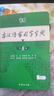 古汉语常用字字典第6版赠中小学文言文学习资源1年使用权 商务印书馆2025年新版中小学生语文文言文常备工具书 可搭购教材教辅新华字典现代汉语词典牛津高阶英语词典作文书成语古代汉语词典 实拍图