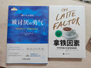 【包邮】被讨厌的勇气 自我启发之父阿德勒的哲学课 心理学入门必读畅销书籍 京东图书 人民日报 发书评赢免单 实拍图