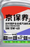 京东养车统一机油 汽机油 全合成油 5W-40 SN级 4L 含机滤包安装30天有效 实拍图