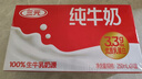 三元纯牛奶250ml*24盒北京限定（原特品） 整箱送礼 新老包装随机发货 实拍图