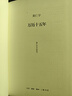 万历十五年 精装32开 黄仁宇作品系列 明史重要著作 黄仁宇大历史观 三联书店出版 实拍图