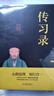 【全三册】知行合一王阳明+传习录+王阳明心学的智慧 人生哲理修身处世哲学国学经典书 实拍图