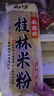 云山半桂林米粉干米粉1kg速食米线拌粉2斤炒粉新竹米粉干粉丝桂林特产 实拍图