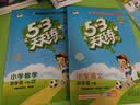 文轩【全新上市】2026版53天天练一二三四五六年级下上册人教北师苏教西师外研北京版语文数学英语教材同步随堂练习册曲一线5.3同步训练人教版五三天天练5+3 语文【人教版】+数学【人教版】 四年级下册 实拍图
