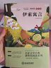 快乐读书吧三年级下册必读课外阅读书籍全套4册赠考点手册正版图书 中国古代寓言故事+伊索寓言+拉封丹寓言+克雷洛夫寓言话老师推荐3年级小学生寒假阅读书单教辅读物 人民教育出版社人教版语文教材配套阅读书目 实拍图