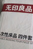无印良品一次性床上四件套床单被罩枕套加厚床品旅行必备便携酒店床上用品 实拍图