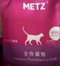 玫斯猫粮（metz）幼猫/成猫猫粮猫全猫粮奶糕英短美短全价美毛 全猫粮10KG 实拍图