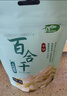 十月稻田 百合干 100g 龙山产苦百合 干货 银耳莲子桂圆枸杞羹煲汤食材 实拍图