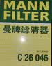 曼牌滤清器（MANNFILTER）空调滤芯滤清器CUK2358/CUK23072雅阁思域CR-V思铂睿奥德赛歌诗图 实拍图