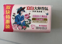 立白大师香氛内衣洗衣皂102g*4块*2组 除菌除螨 超强去污 肥皂 实拍图