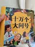 阳光宝贝 十万个大问号与365夜睡前故事（少儿注音版 套装2册） 课外阅读 阅读 课外书  课外书课外 自主阅读假期读物 [3-6岁]省钱卡   实拍图