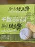 千丝绿豆饼 即食早餐下午茶传统糕点心休闲零食小吃充饥 绿豆饼1000g+抹茶绿豆饼1000g 实拍图