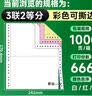 天章 （TANGO）【缺页十倍赔】新绿天章 三联二等分可撕边针式电脑打印纸 发票单1000页 241-3-1/2S彩色(白红黄) 实拍图