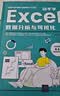 动手学Excel数据分析与可视化 实拍图